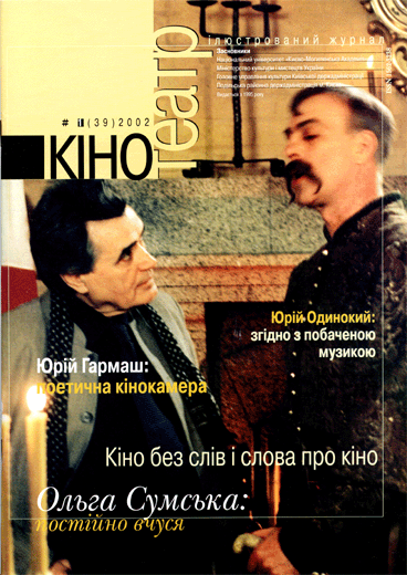 KINO TEATR magazine side cover Issue 39  2002
